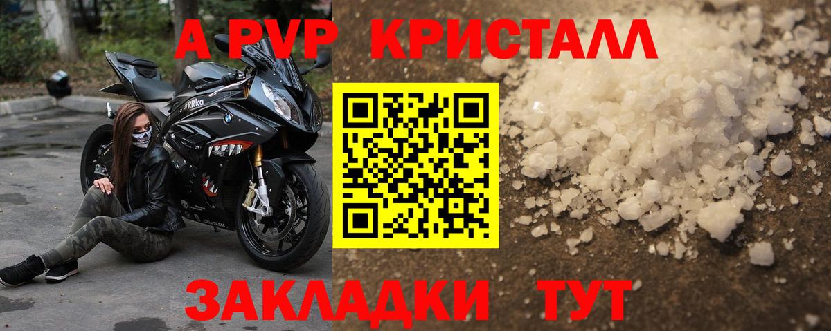 А ПВП Crystall Туапсе