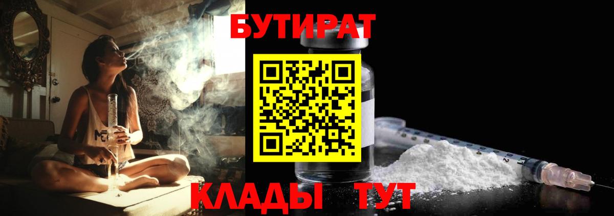 БУТИРАТ Butirat Туапсе