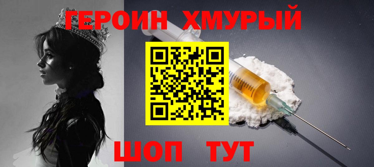 ГЕРОИН белый Туапсе