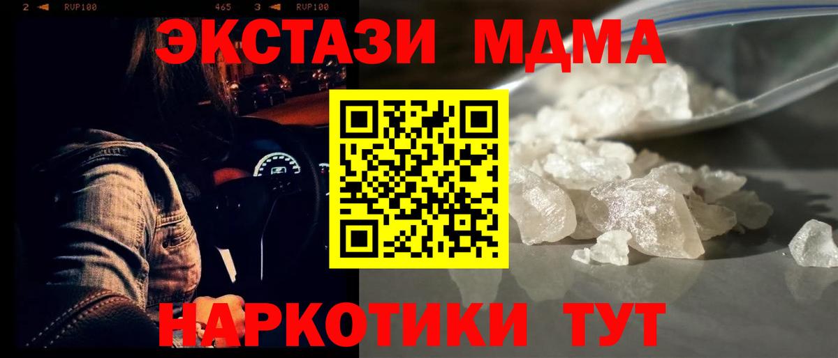 MDMA crystal  Вход с VPN  МДМА  МДМА Molly  Туапсе 