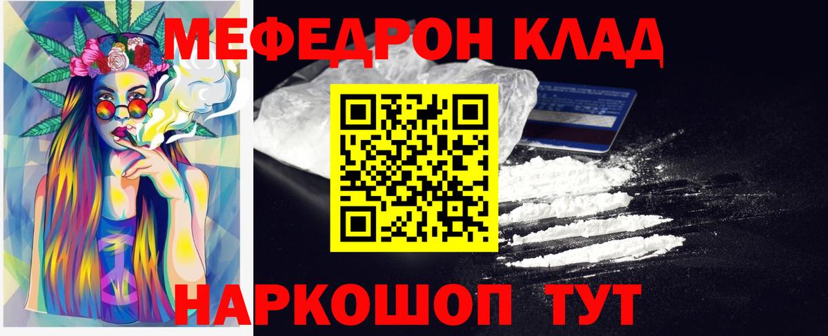 Мефедрон кристаллы Туапсе